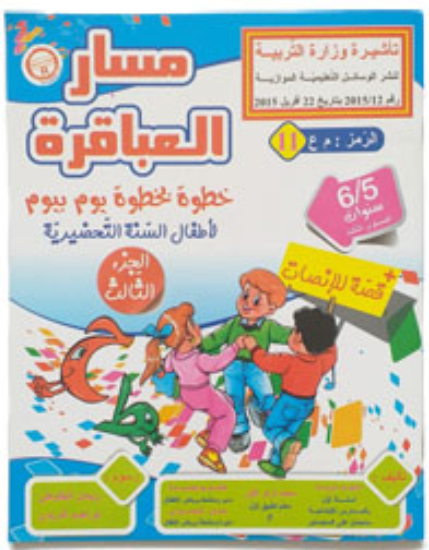 PREP مسار العباقرة خطوة بخطوة يوم بيوم-الجز�.