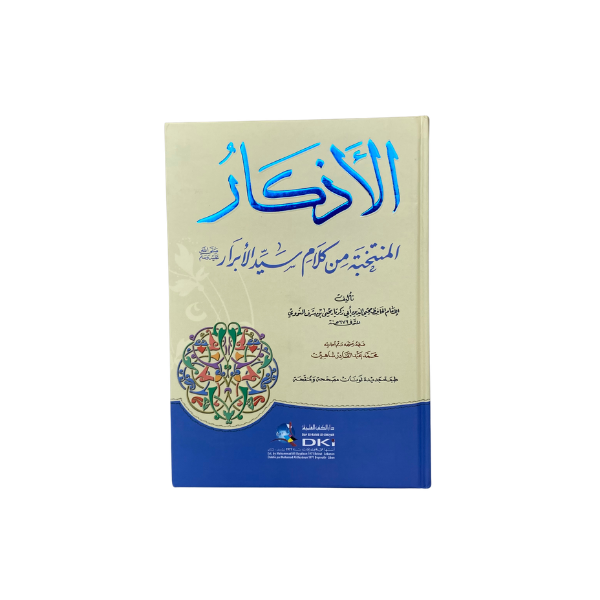الأذكار المنتخبة من كلام سيد الأبرار