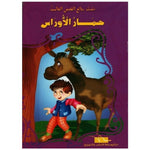 روائع القصص العالمية