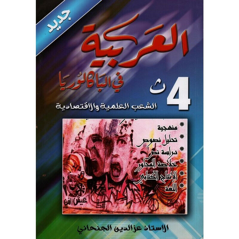 SEC 4E SCIENCES العربية في الباكالوريا GLOBAL 4E.