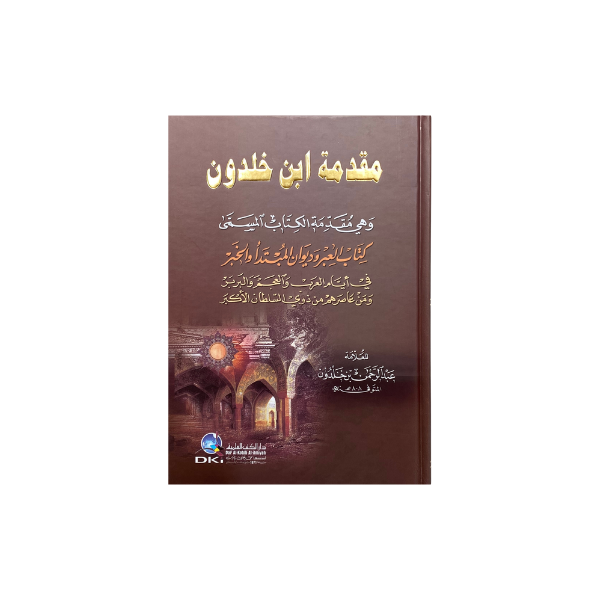 مقدمة ابن خلدون