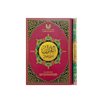 القرآن تدبر وعمل (كبير)