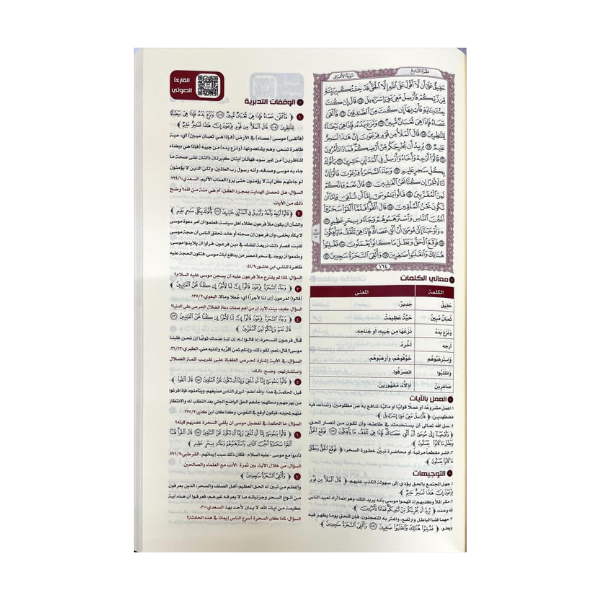 القرآن تدبر وعمل (كبير)