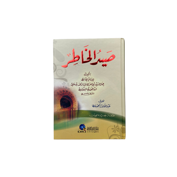 صيد الخاطر