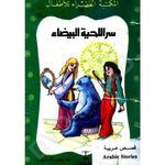 سلسلة المكتبة الخضراء للأطفال.