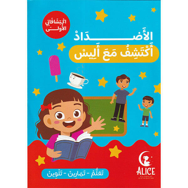 اكتشف الاضداد مع اليس.