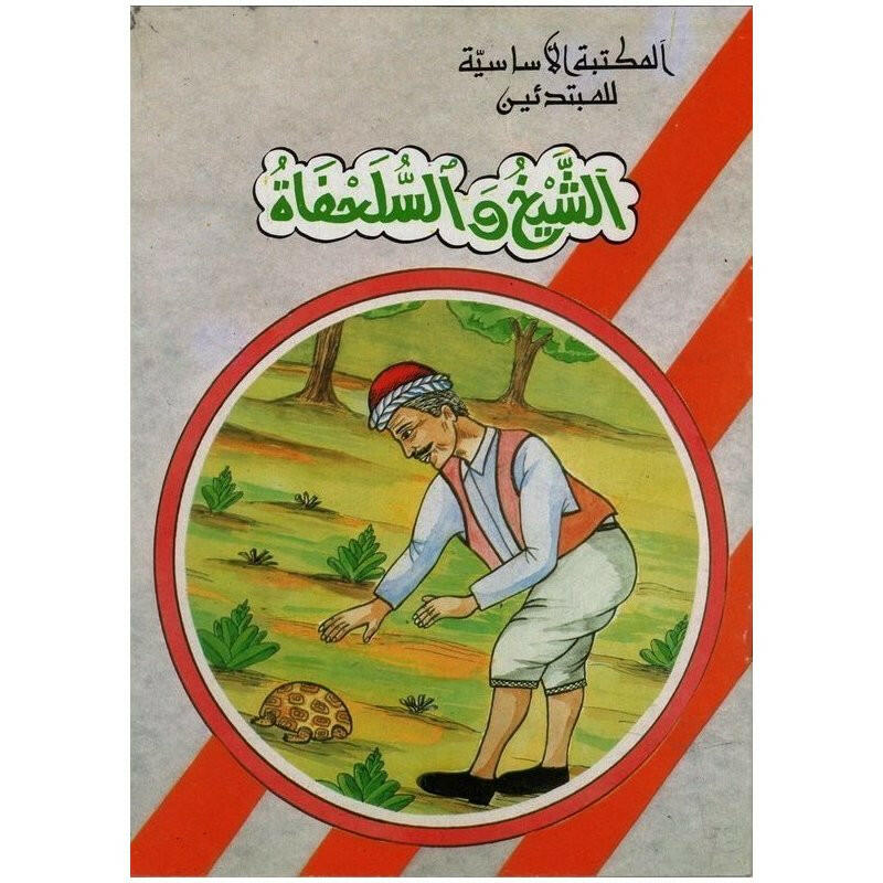 سلسلة المكتبة الأساسية للمبتدئين.