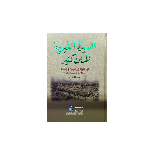 السيرة النبوية لابن كثير