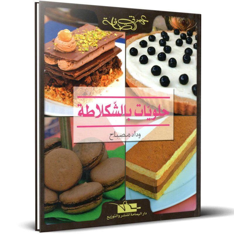 سلسلة عزيزتي الصنافة.