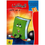 سلسلة القصص الهادفة.