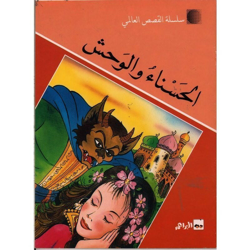 سلسلة القصص العالمي.