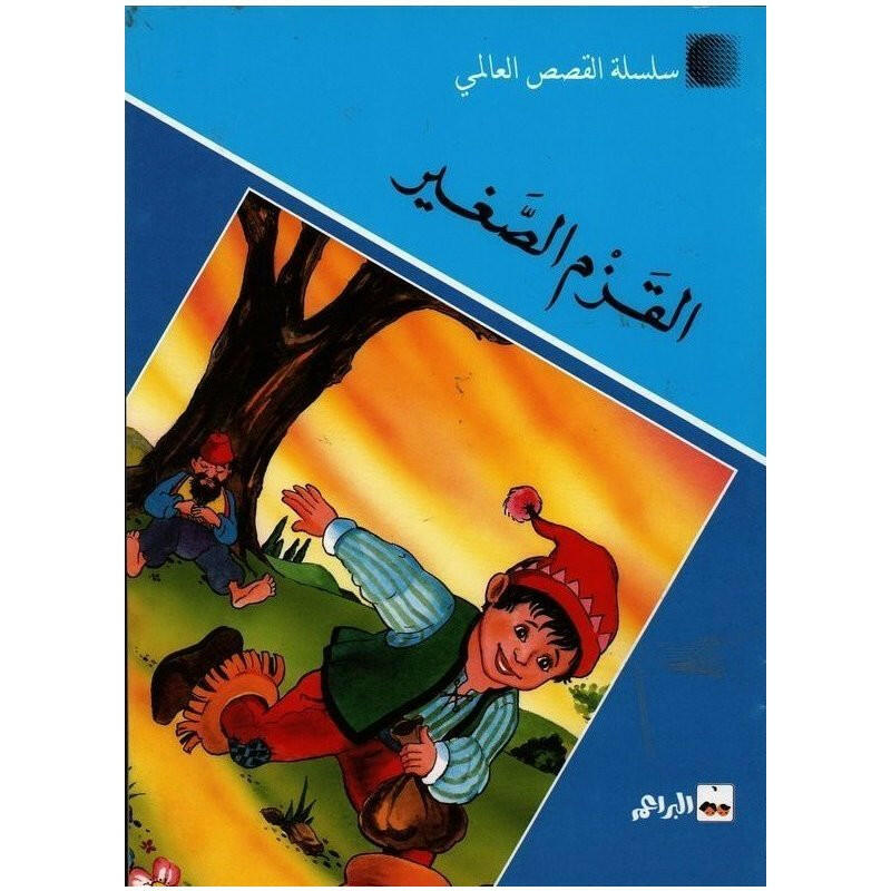 سلسلة القصص العالمي.