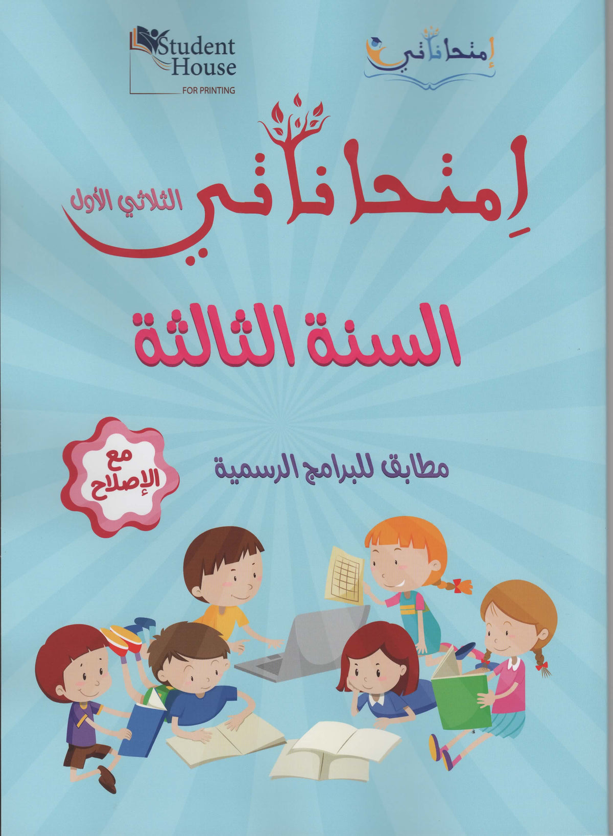 PRIM T1 3E امتحاناتي