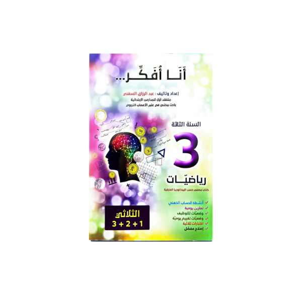 PRIM GL 3E انا افكر