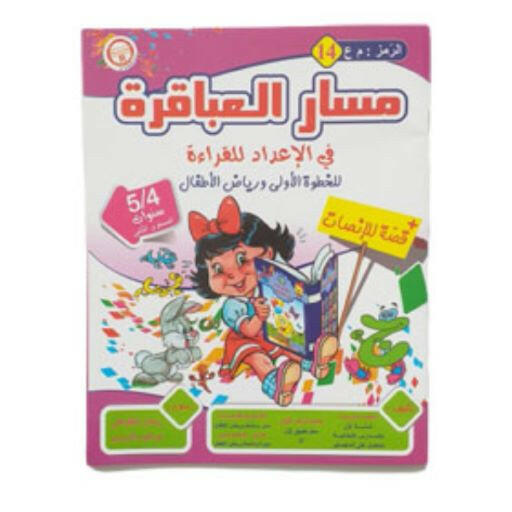 PREP مسار العباقرة في الإعداد للقرا�.