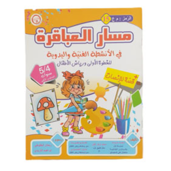 PREP مسار العباقرة في الأنشطة الفنية و اليدوية.