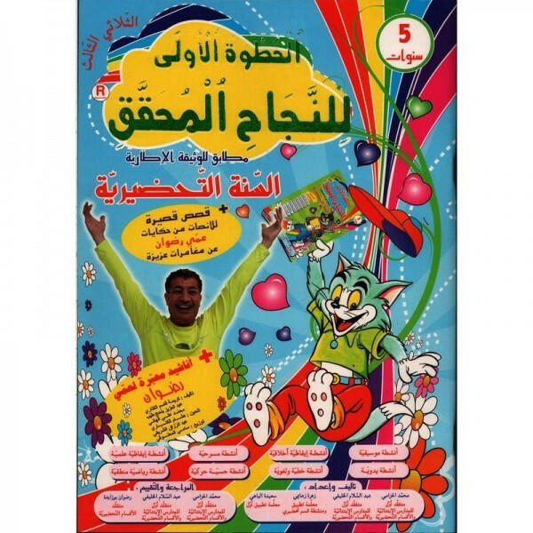 PREP الخطوة الأولى للنجاح المحقق T3 5ANS.
