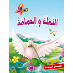 سلسلة القصص الممتعة.