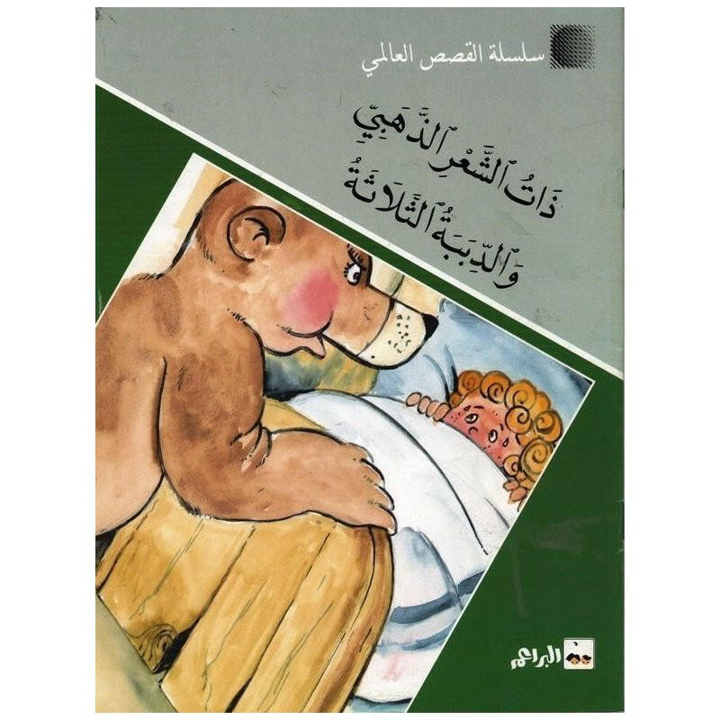 سلسلة القصص العالمي.