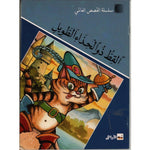 سلسلة القصص العالمي.