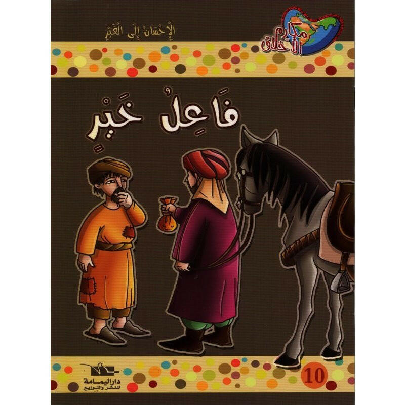 سلسلة مكارم الأخلاق
