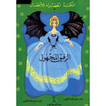 سلسلة المكتبة الخضراء للأطفال