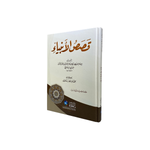 قصص الأنبياء لابن كثير