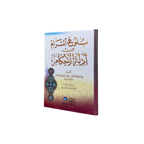 بلوغ المرام من أدلة الأحكام - أصفر