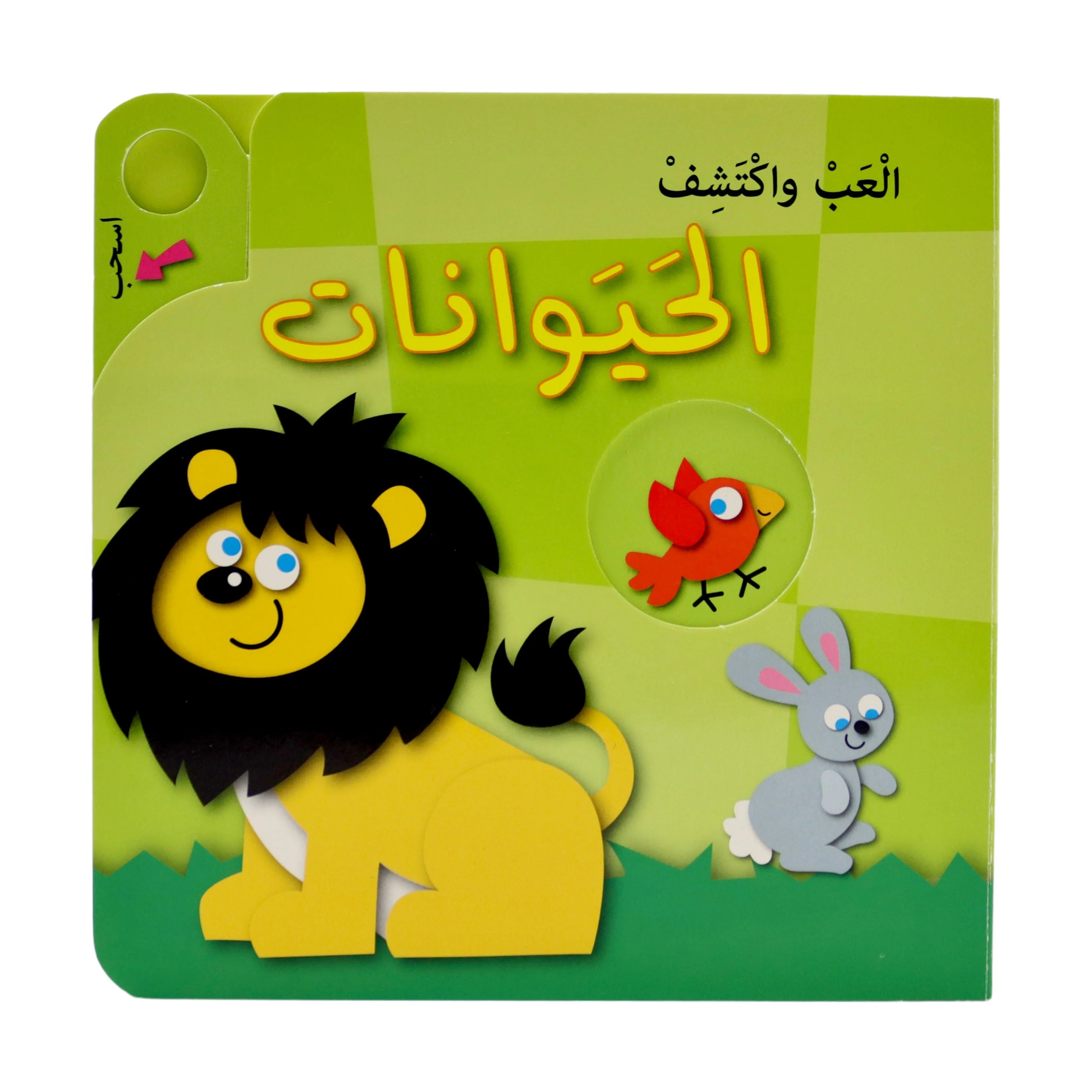 العب واكتشف الحيوانات