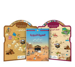 سلسلة كواكب التعليم التفاعلية -كوكب السيرة.