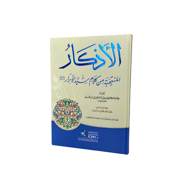 الأذكار المنتخبة من كلام سيد الأبرار