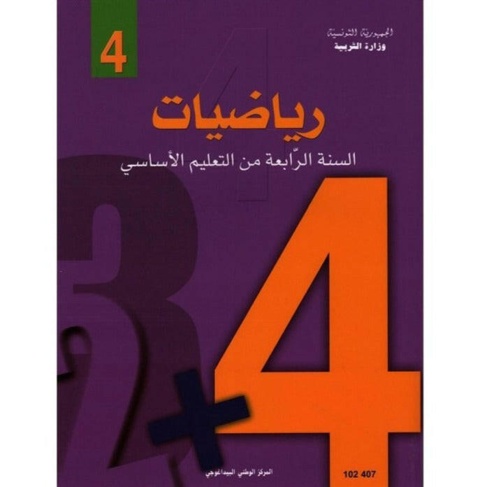 CNP 4E PRI رياضيات.