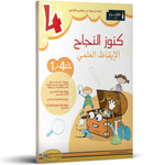 كنوز النجاح - الايقاظ العلمي - 4 اساسي.