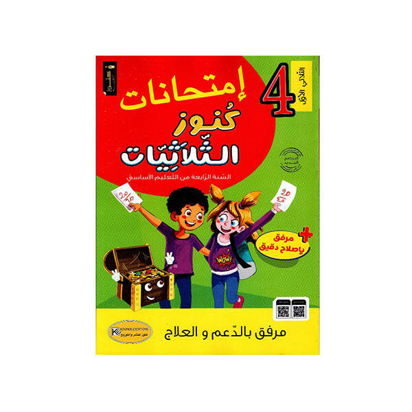 PRIM امتحانات كنوز الثلاثيات  T1 4E.