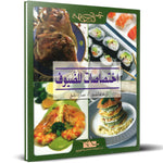 سلسلة عزيزتي الصنافة.