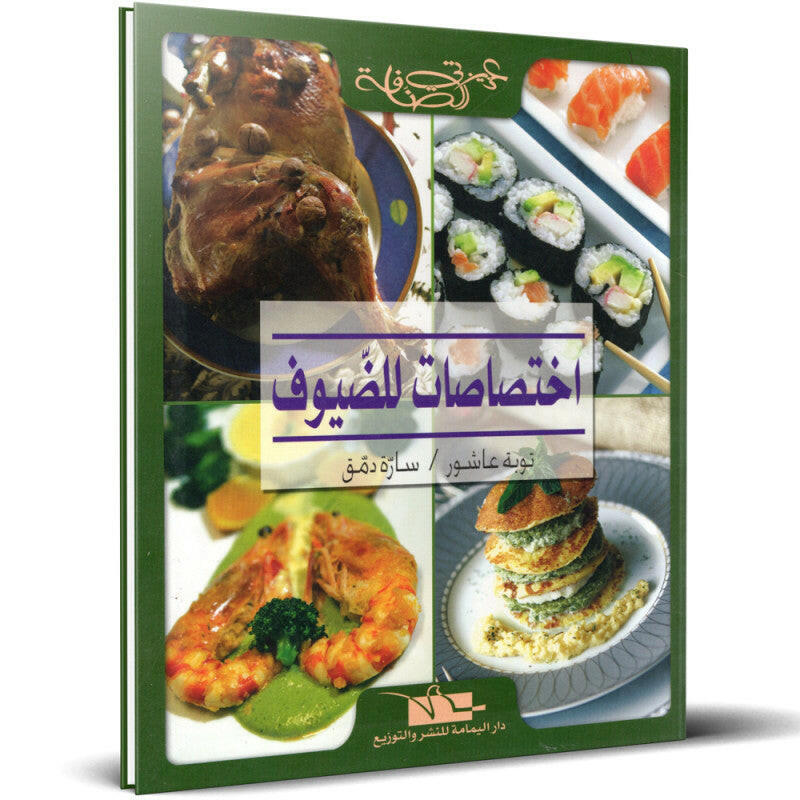 سلسلة عزيزتي الصنافة.