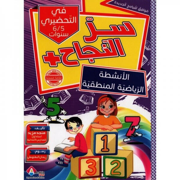 PREP سر النجاح الانشطة الرياضية المنطقية GLOBAL 45082.