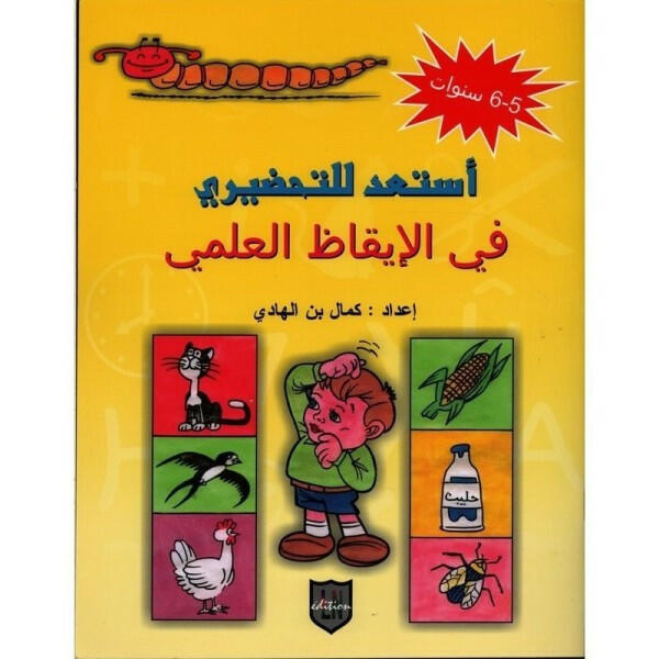 PREP أستعد للتحضيري في الإيقاظ العلمي.