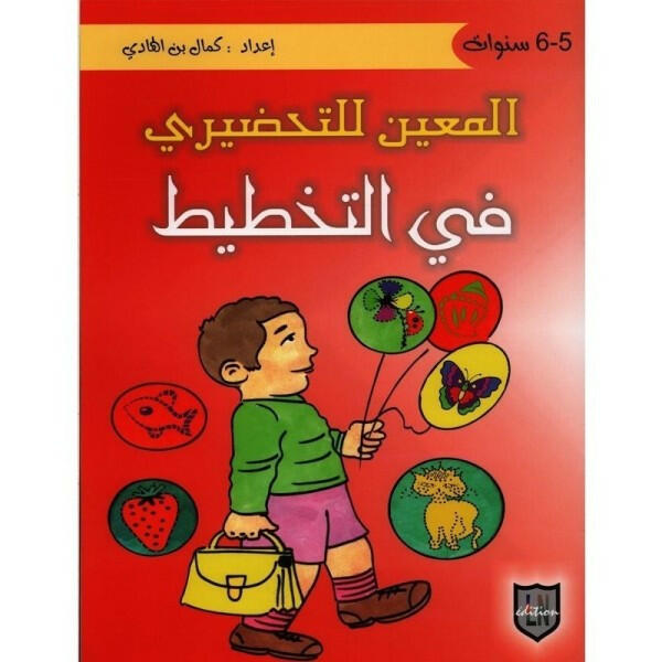 المعين للتحضيري في التخطيط - 5-6 سنوات.