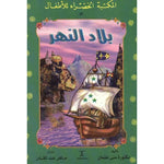 سلسلة المكتبة الخضراء للأطفال.