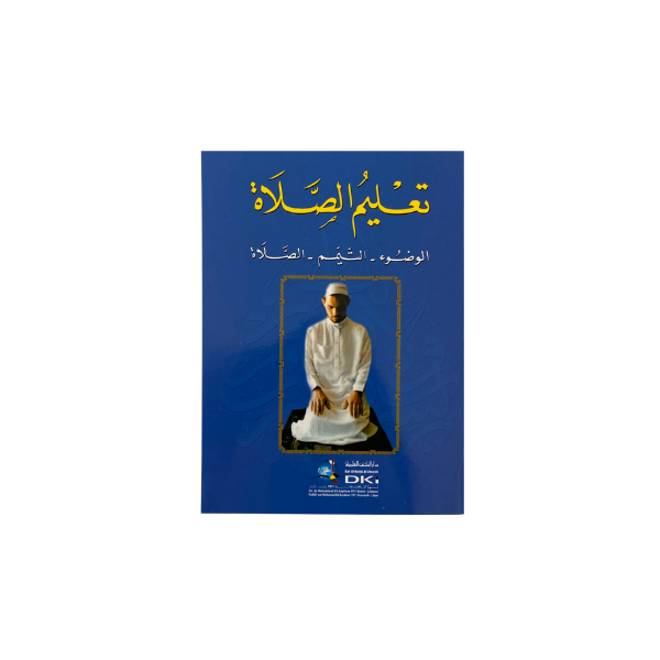 تعليم الصلاة (الوضوء - التيمم - الصلاة)
