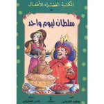 سلسلة المكتبة الخضراء للأطفال