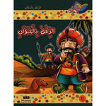سلسلة مكارم الأخلاق.