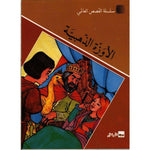 سلسلة القصص العالمي.