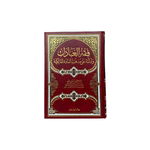 فقه العبادات وادلته على مذهب السادة المالكية