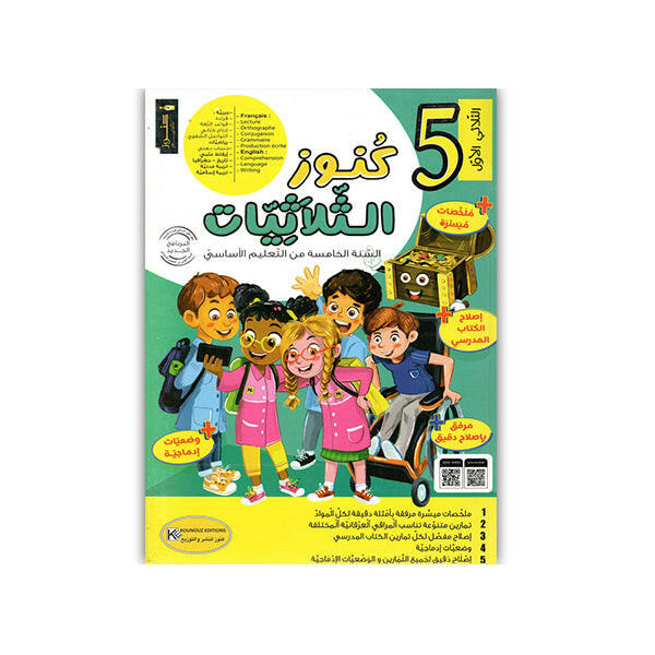 PRIM كنوز الثلاثيات  T1 5E.