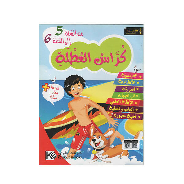 PRIM كراس العطلة من السنة 5 إلى السنة 6.