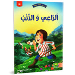 سلسلة في كل قصة حكمة