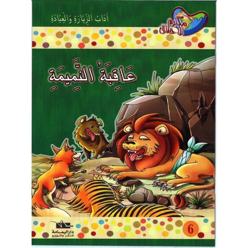 سلسلة مكارم الأخلاق