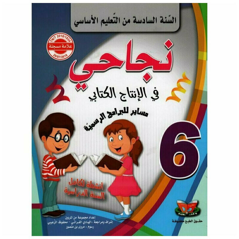 NAJEHI FI INTAJ EL KITEBI 6E.